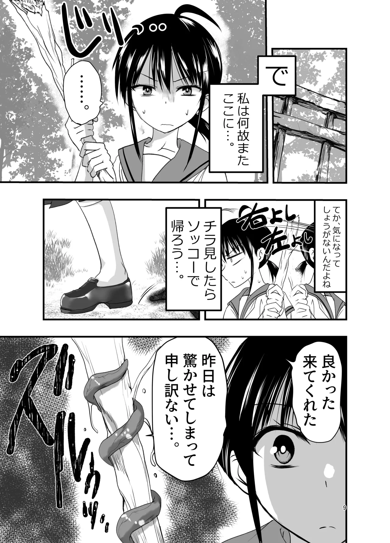 テンタクルーティン - page9