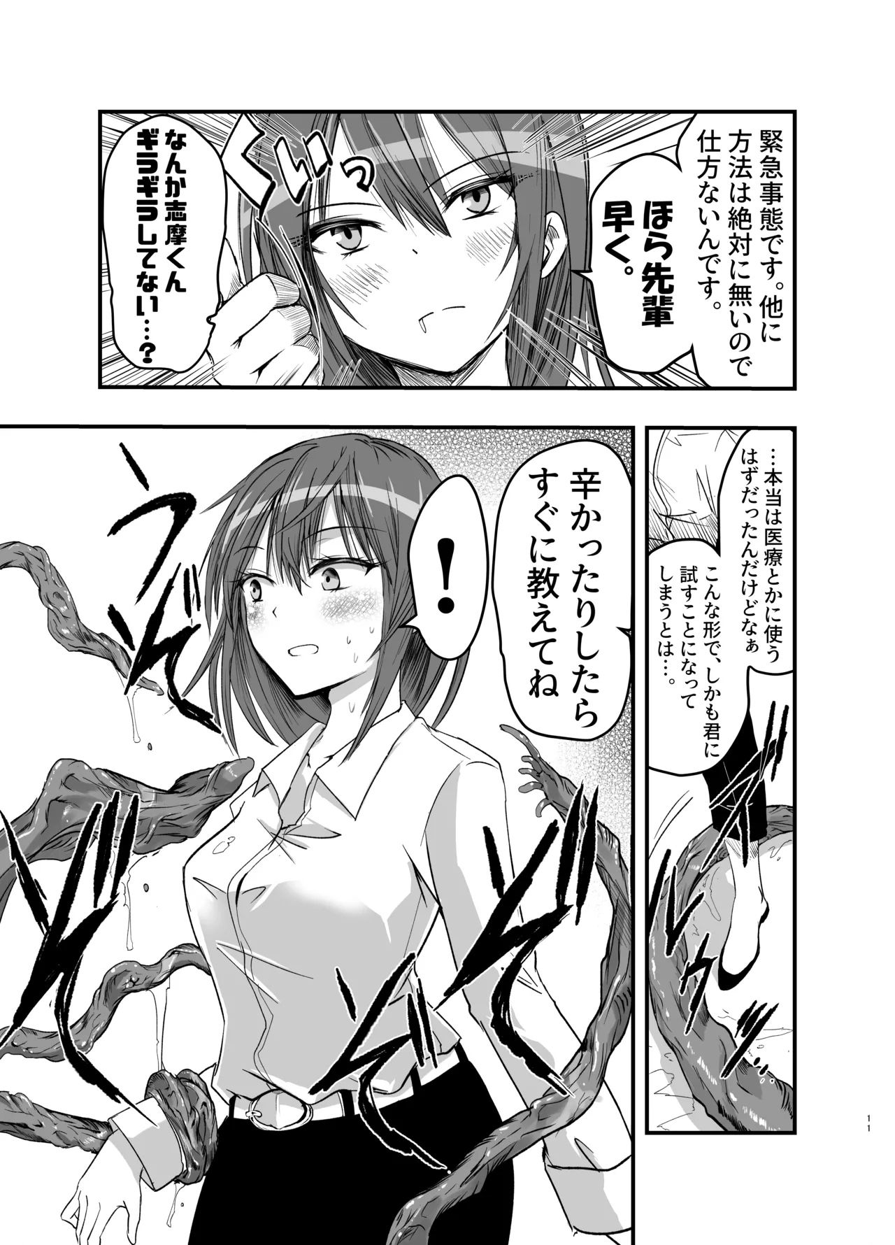 触手の治療を始めます！ - page11