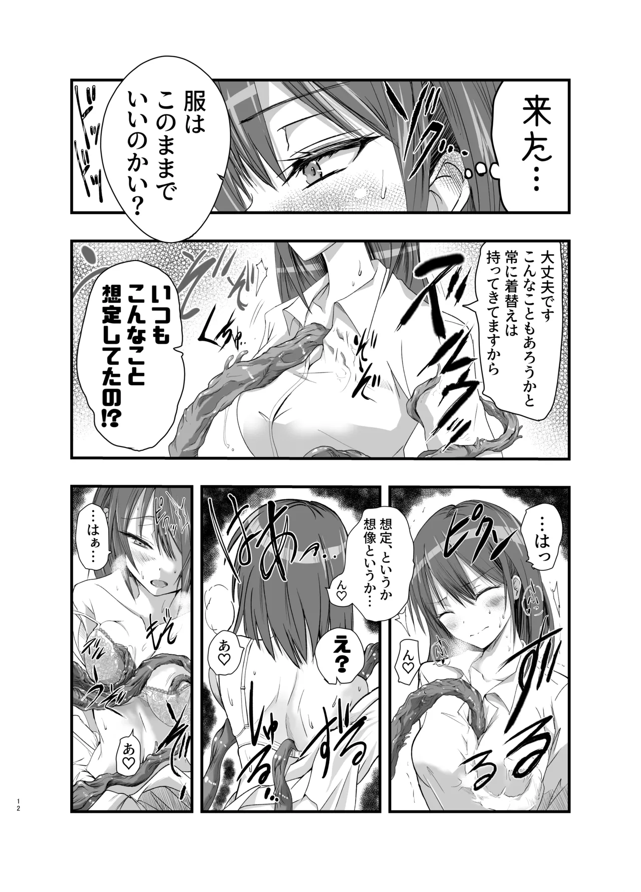 触手の治療を始めます！ - page12