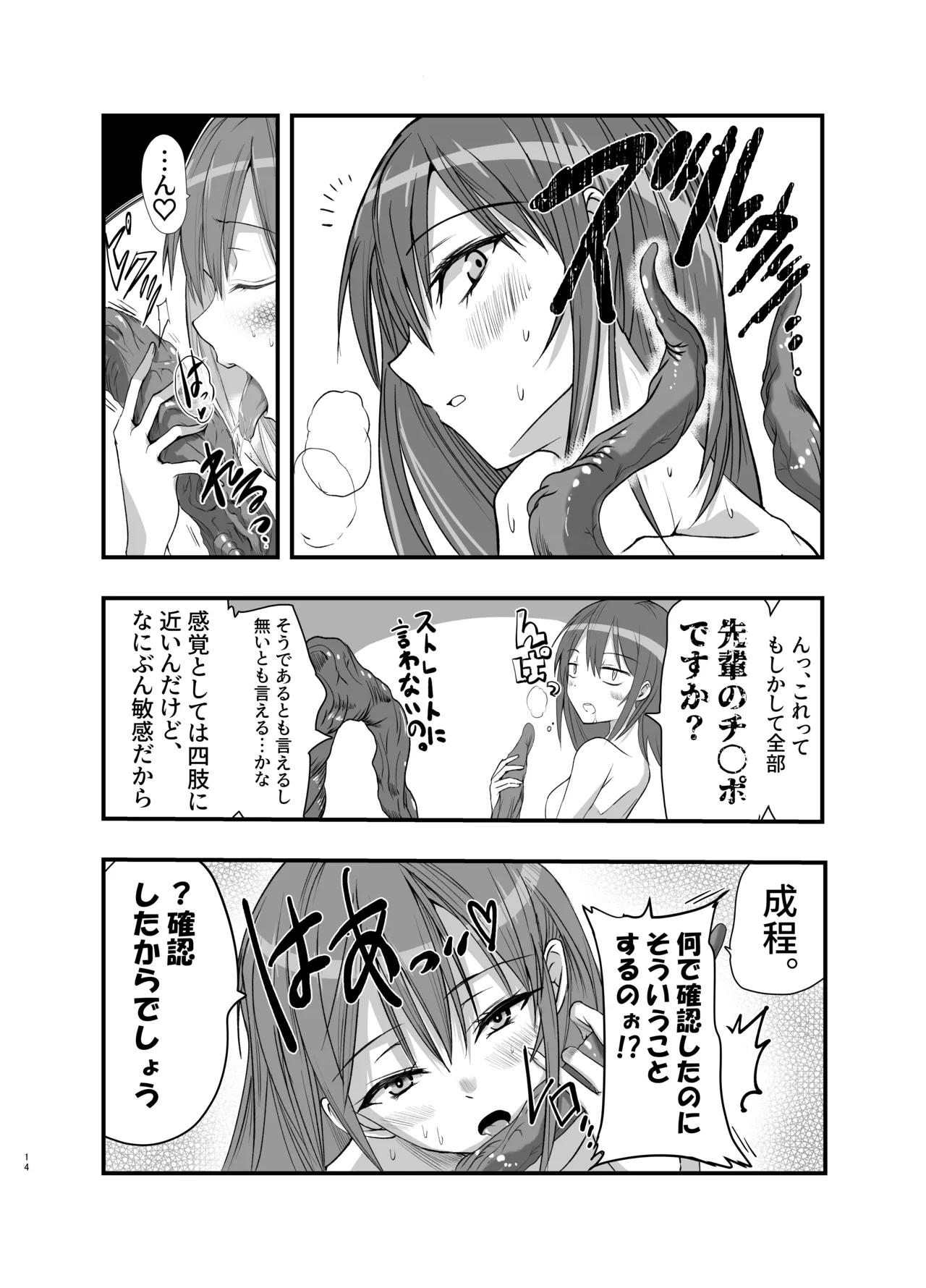 触手の治療を始めます！ - page14