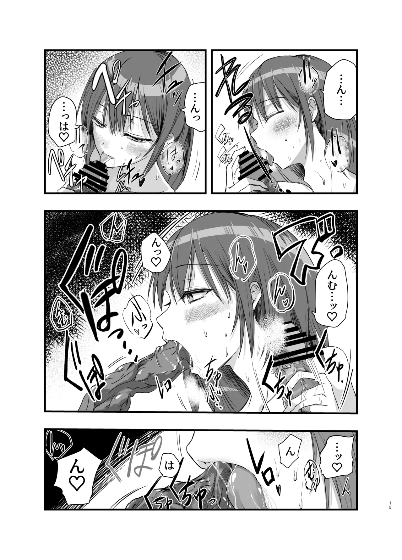 触手の治療を始めます！ - page15