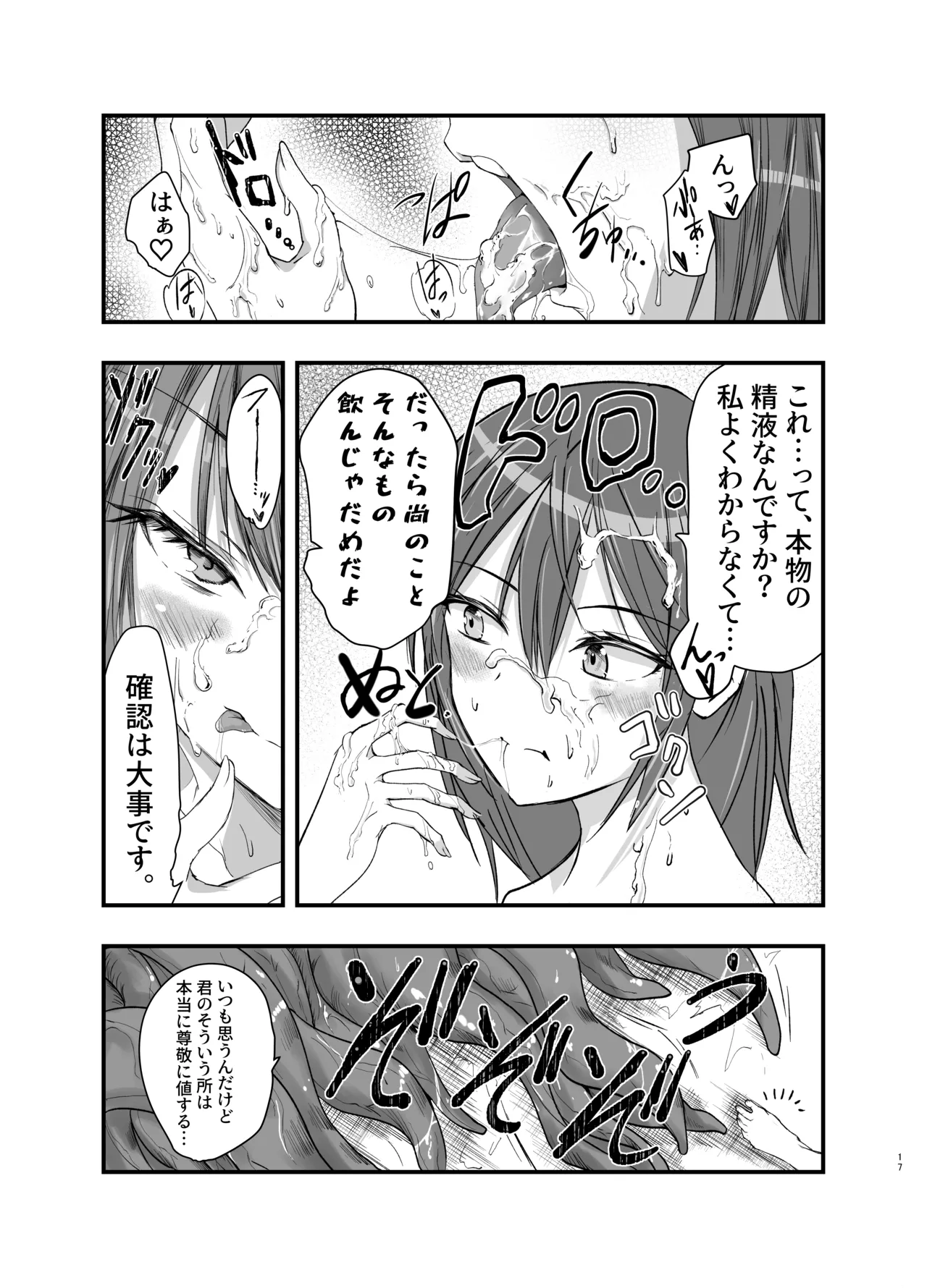 触手の治療を始めます！ - page17