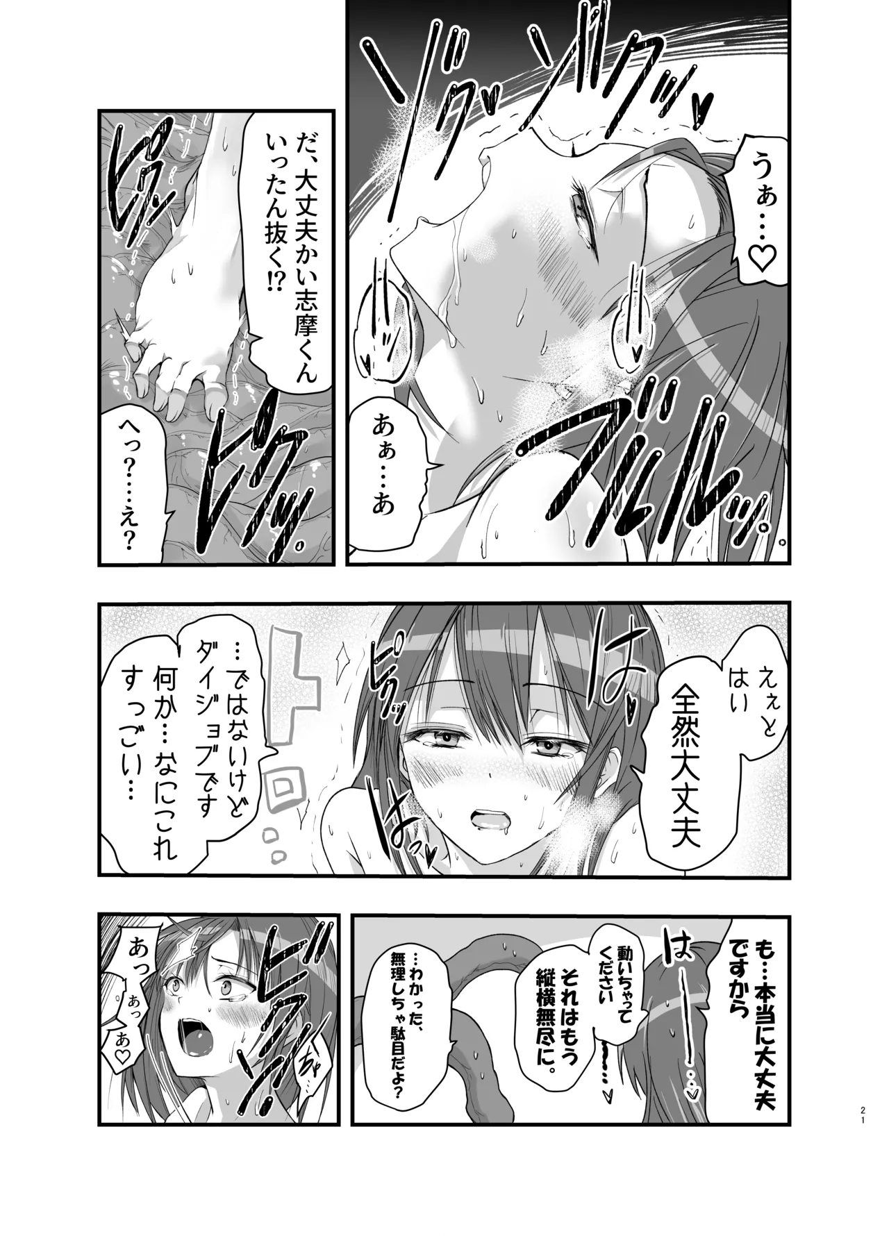 触手の治療を始めます！ - page21