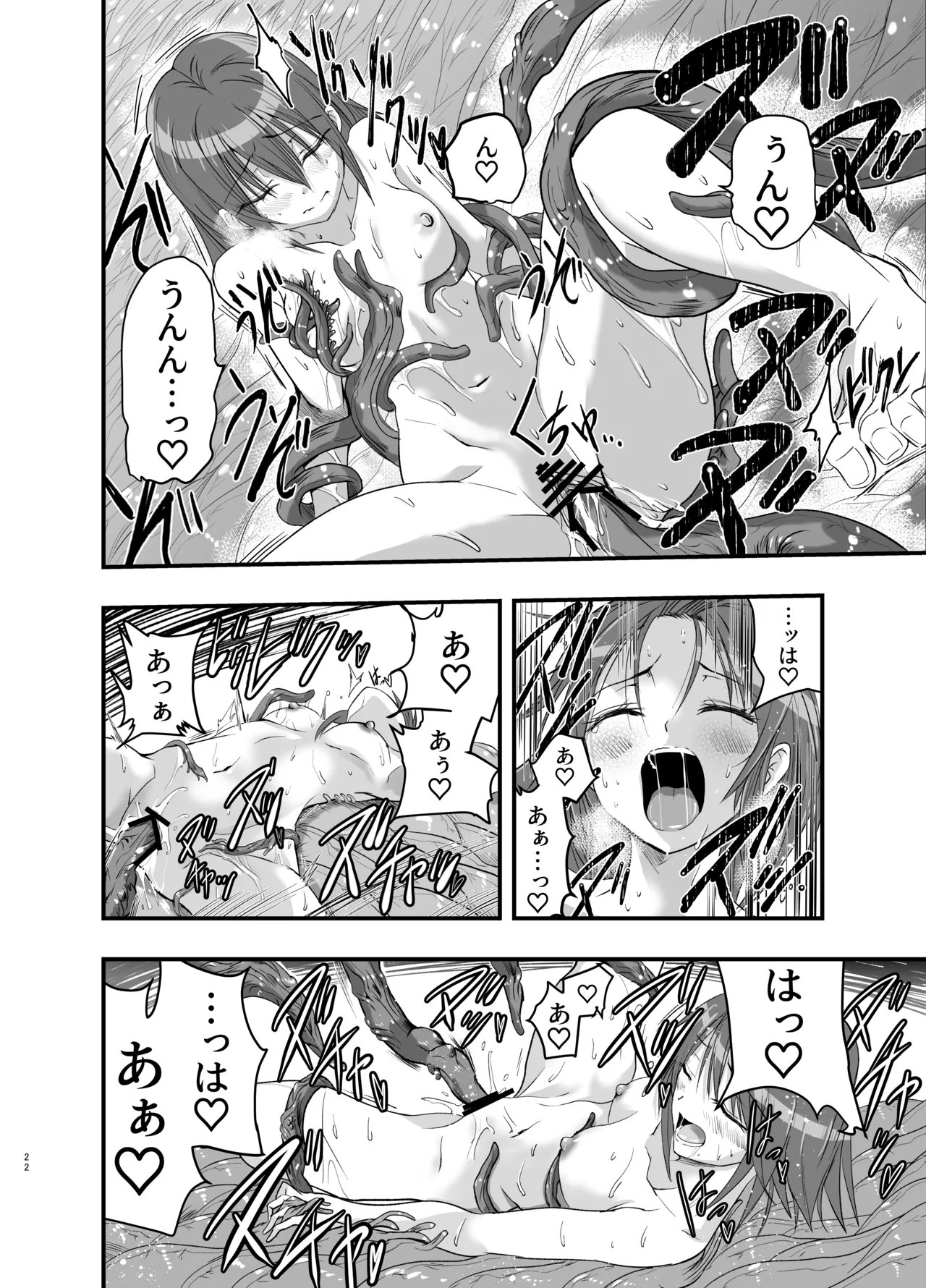 触手の治療を始めます！ - page22