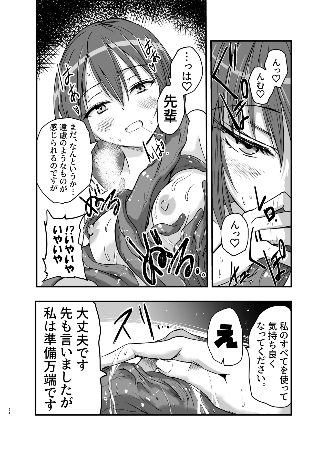 触手の治療を始めます！ - page24
