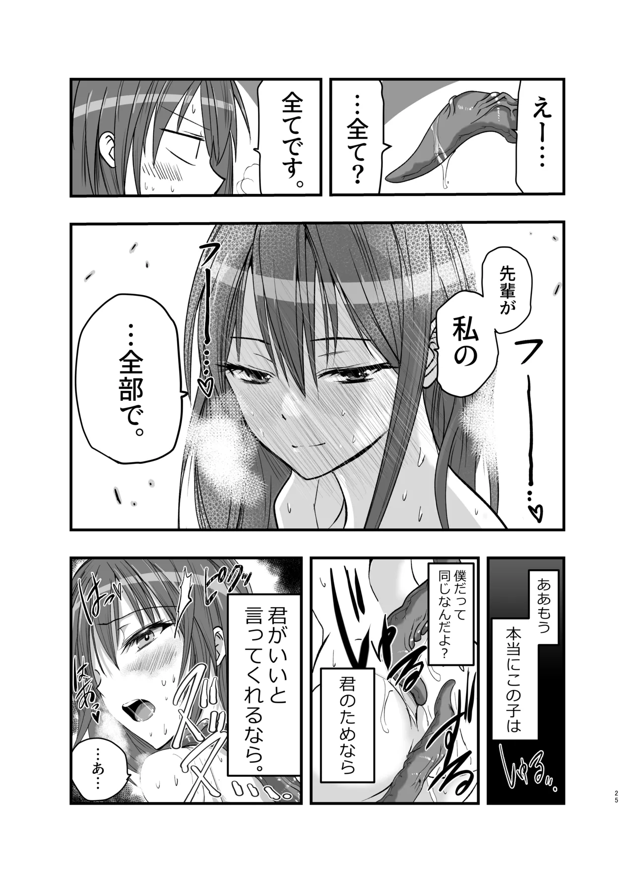触手の治療を始めます！ - page25