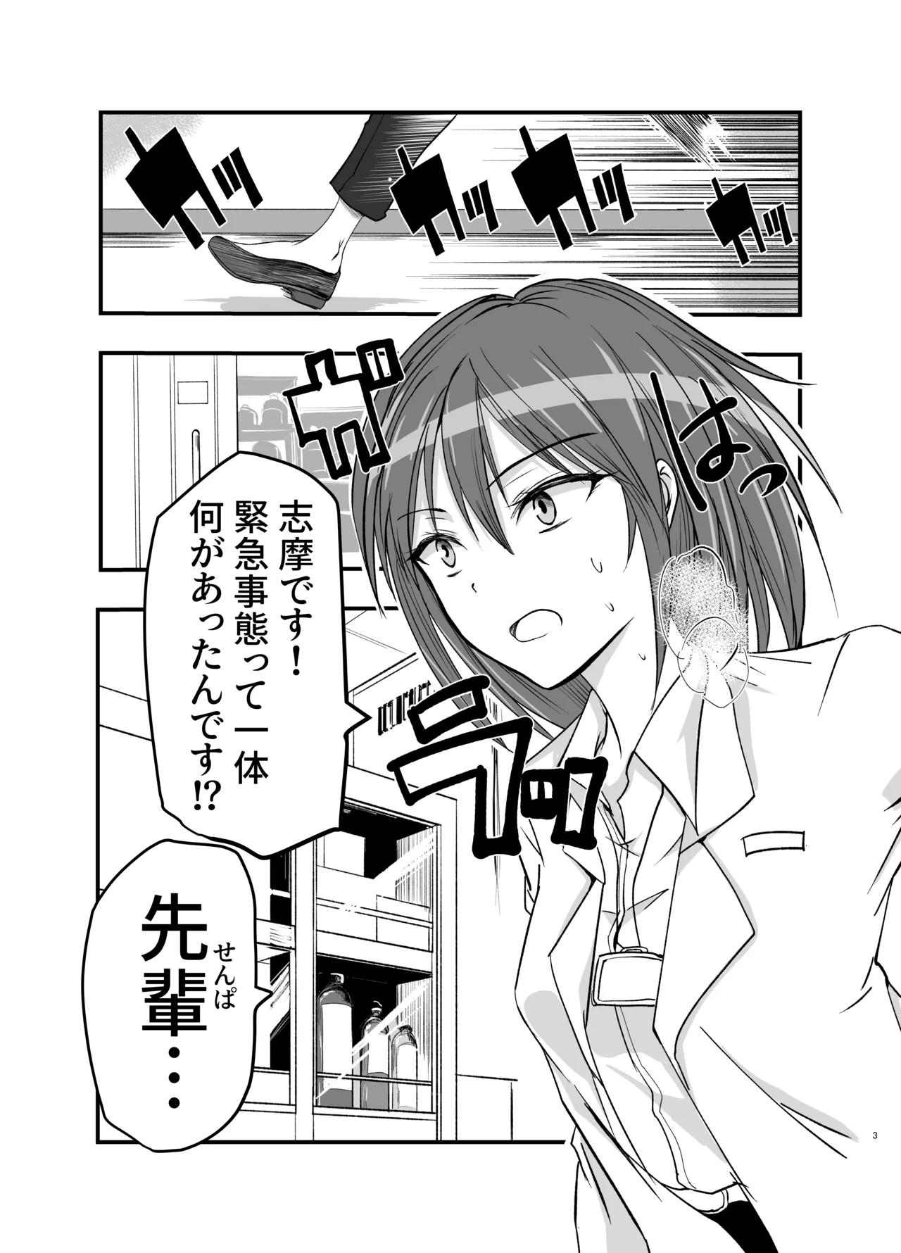 触手の治療を始めます！ - page3
