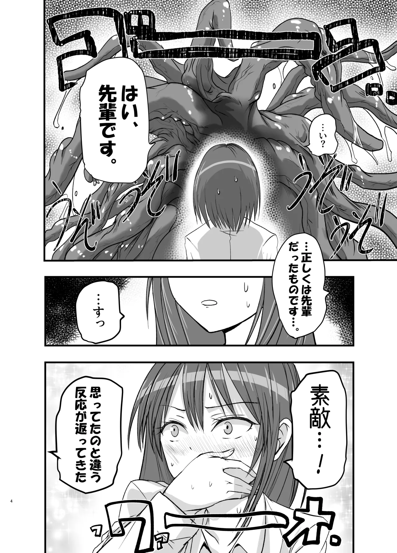 触手の治療を始めます！ - page4