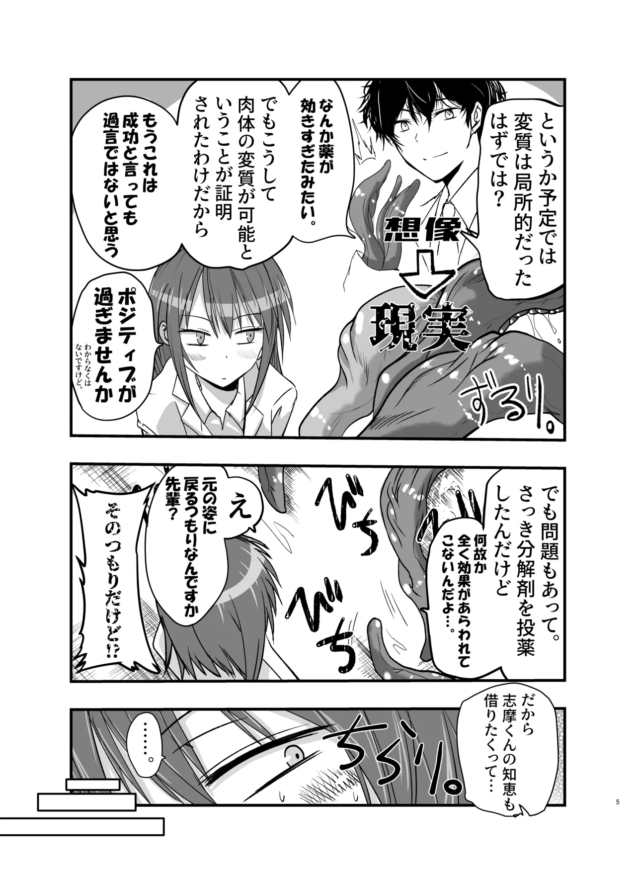 触手の治療を始めます！ - page5