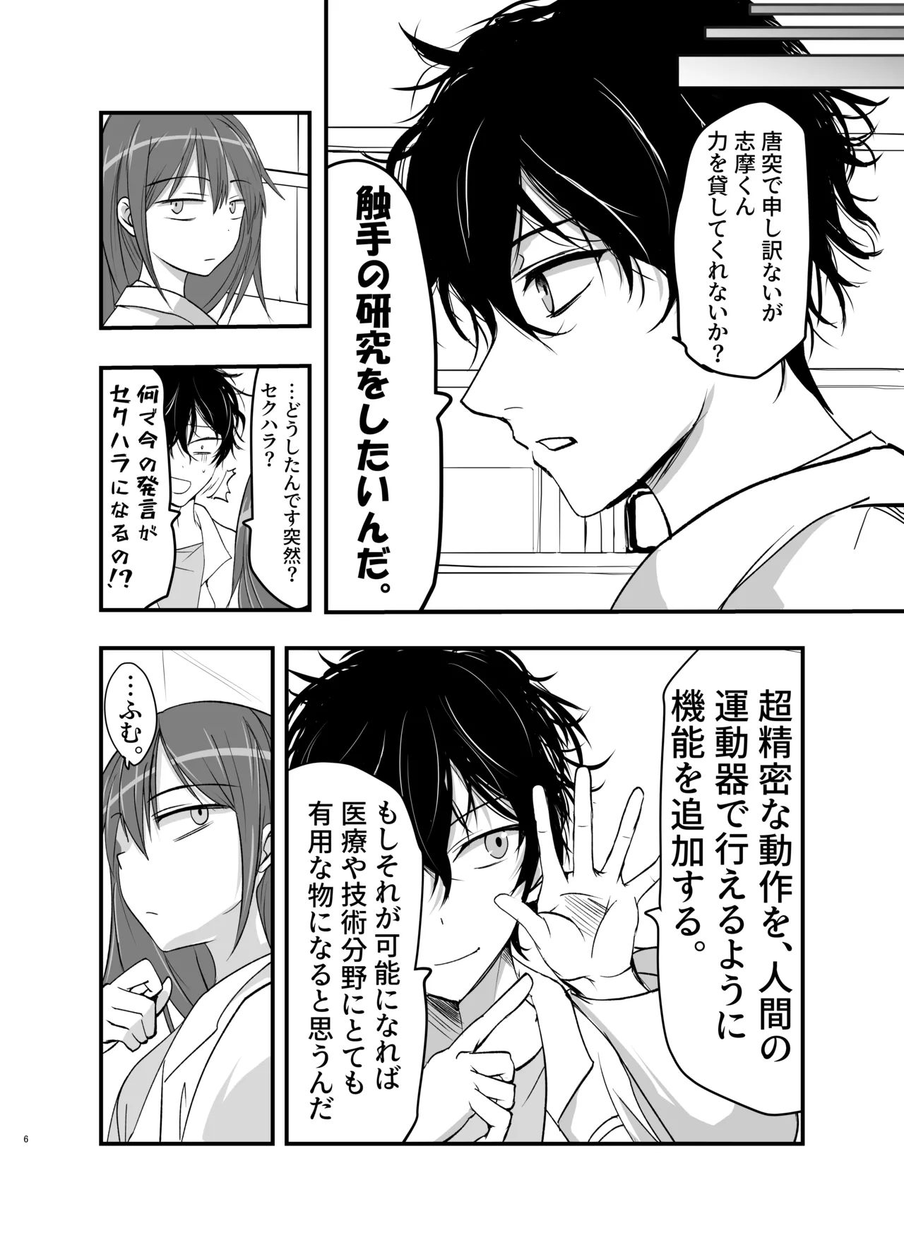 触手の治療を始めます！ - page6