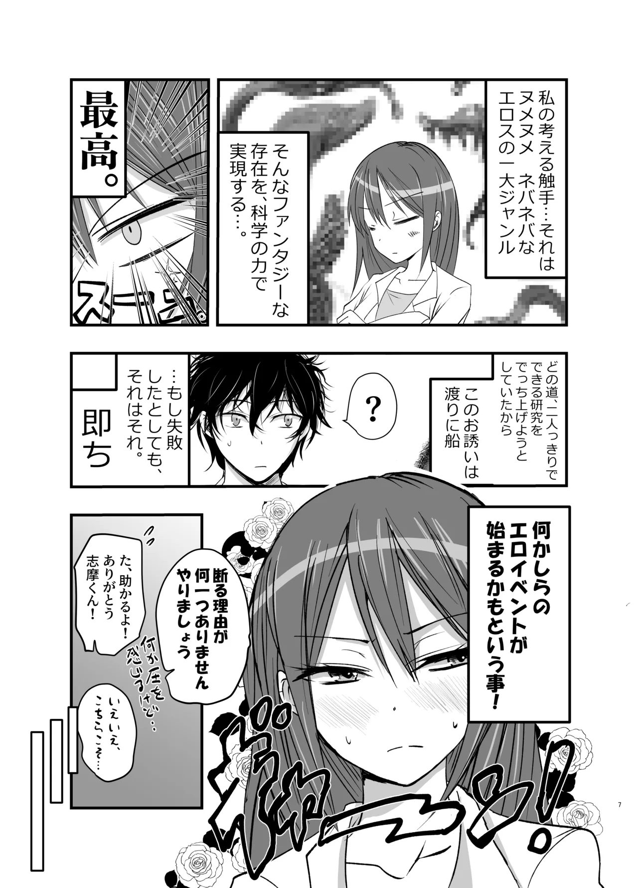 触手の治療を始めます！ - page7