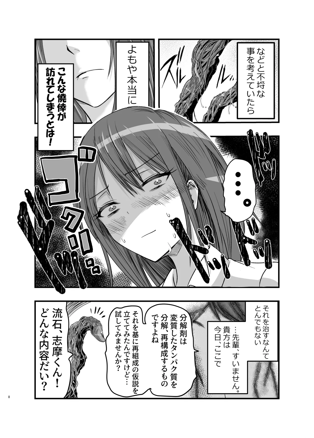 触手の治療を始めます！ - page8