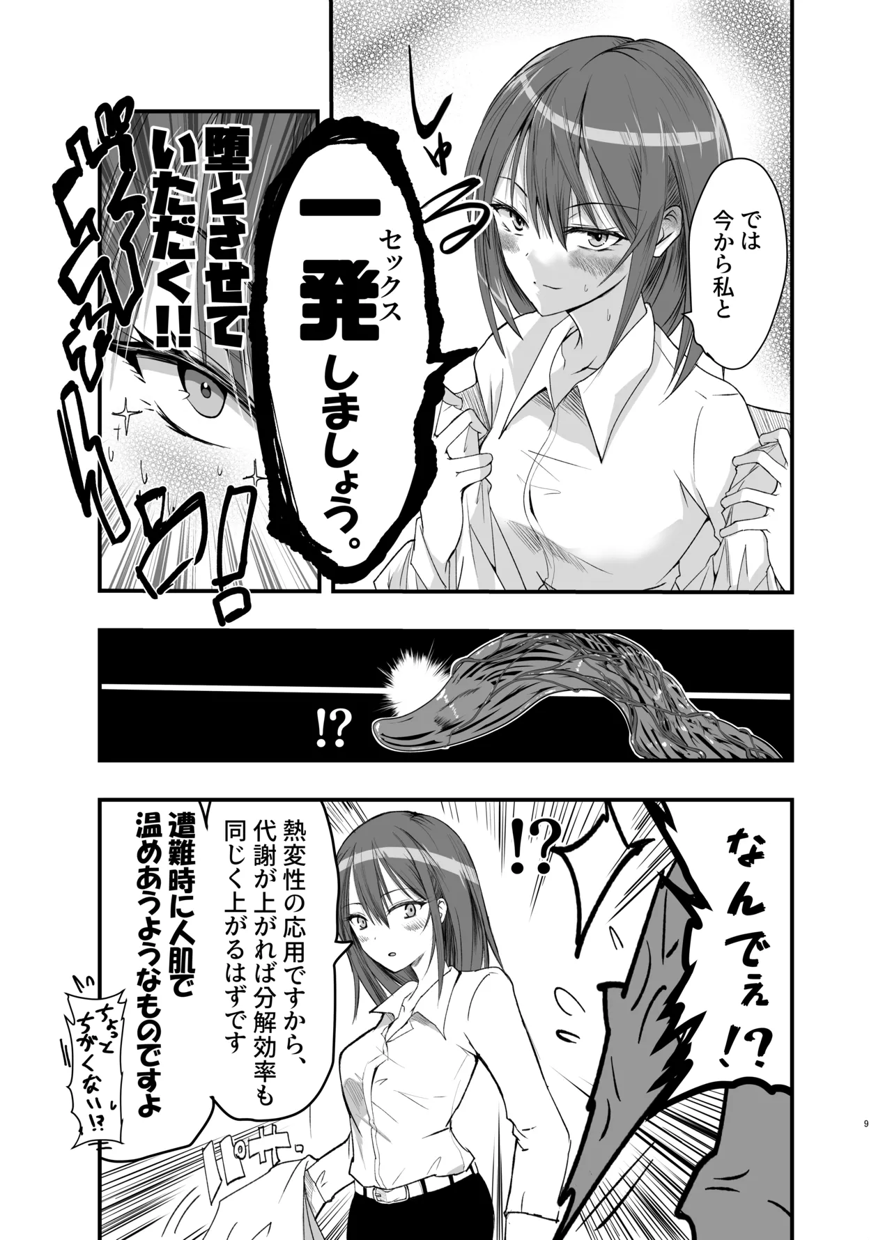 触手の治療を始めます！ - page9
