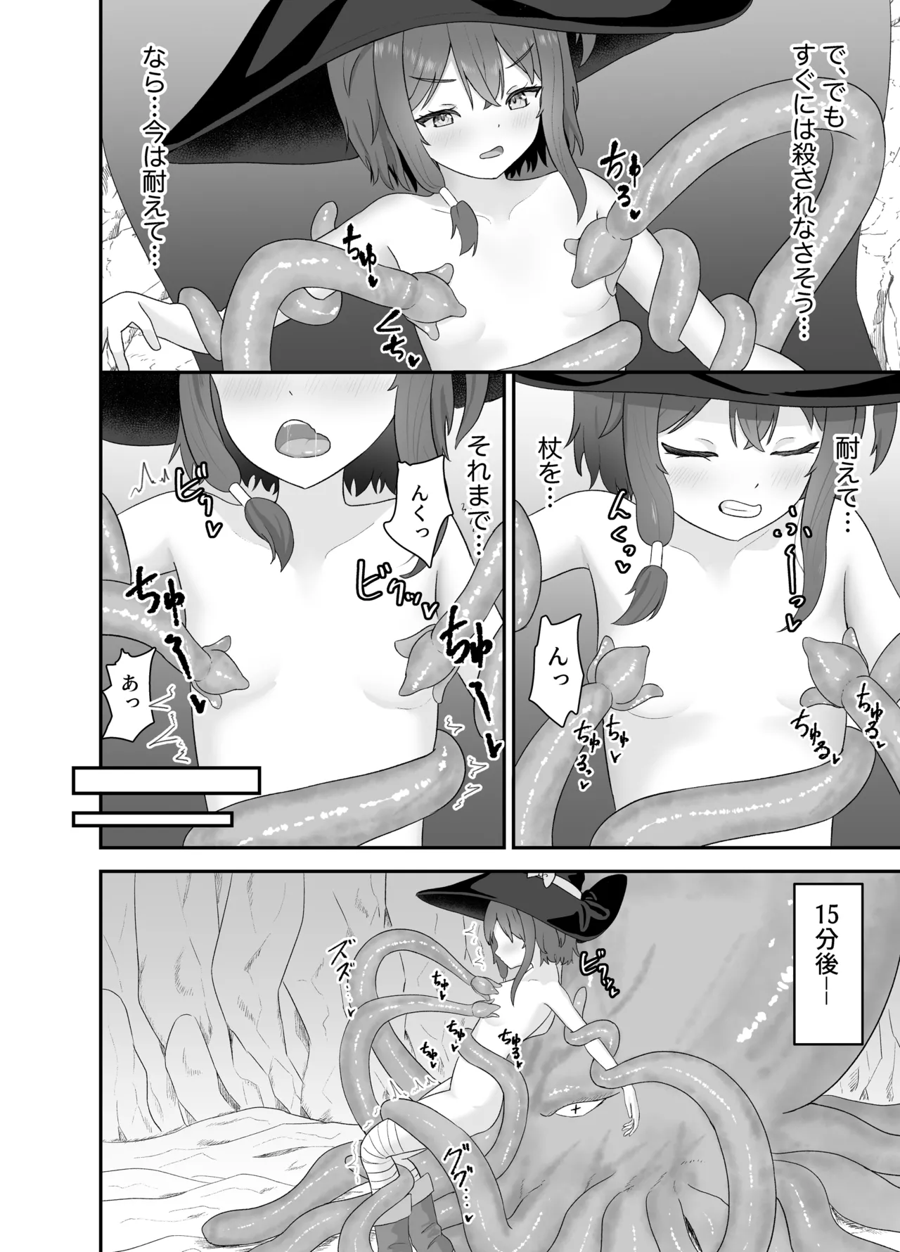 強気な魔導少女と触手の檻ーダンジョンにて触手に墜つるー - page13