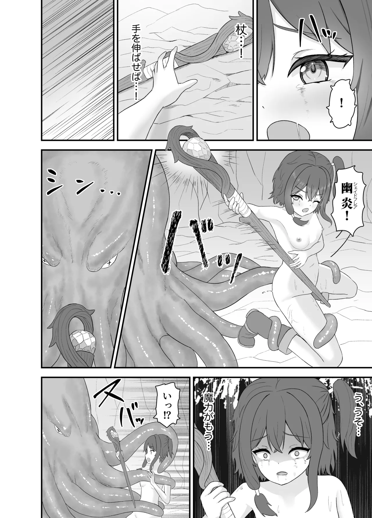 強気な魔導少女と触手の檻ーダンジョンにて触手に墜つるー - page29