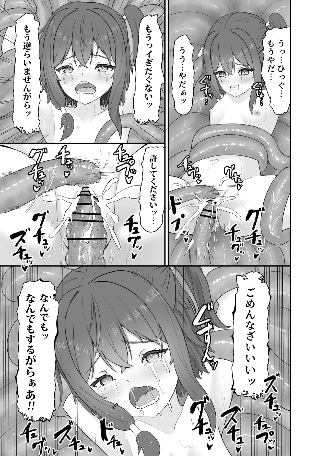 強気な魔導少女と触手の檻ーダンジョンにて触手に墜つるー - page32