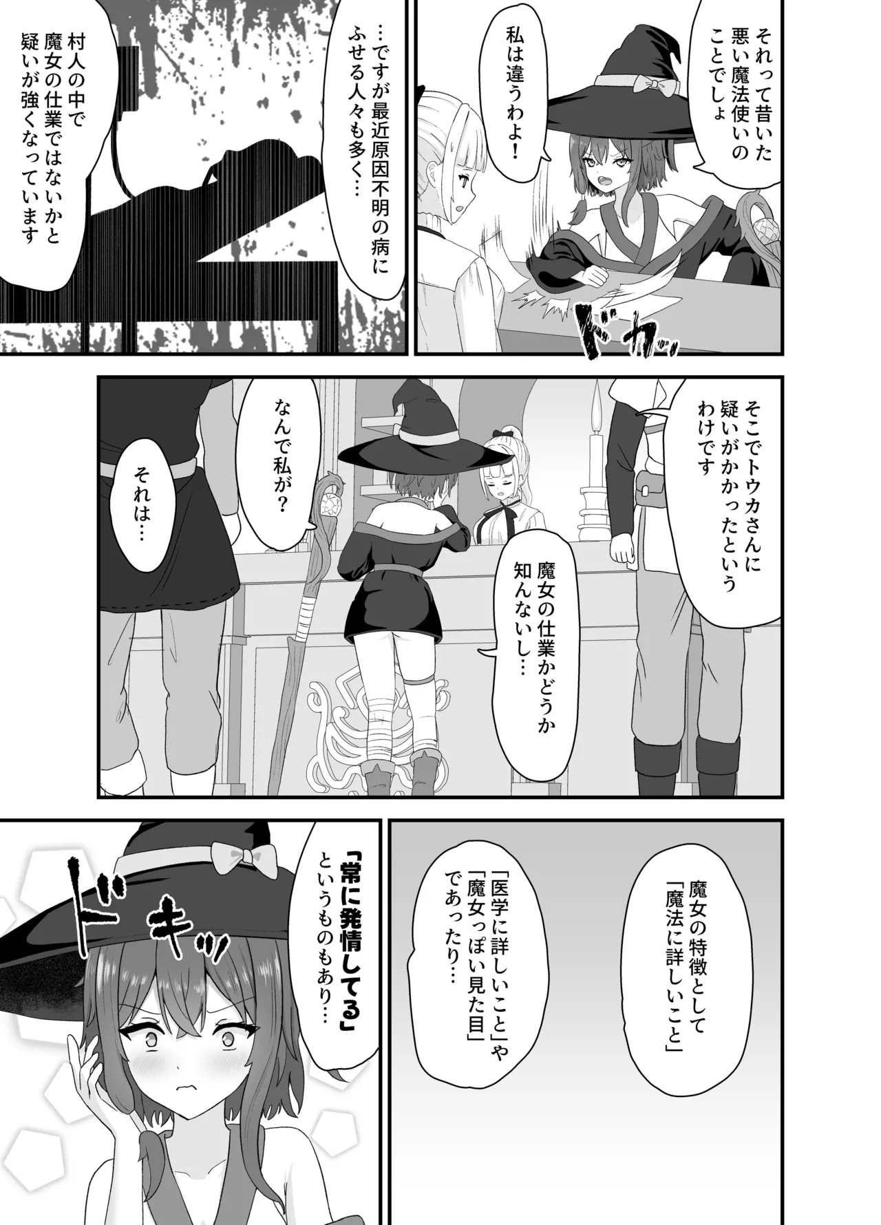 強気な魔導少女と触手の檻ーダンジョンにて触手に墜つるー - page4