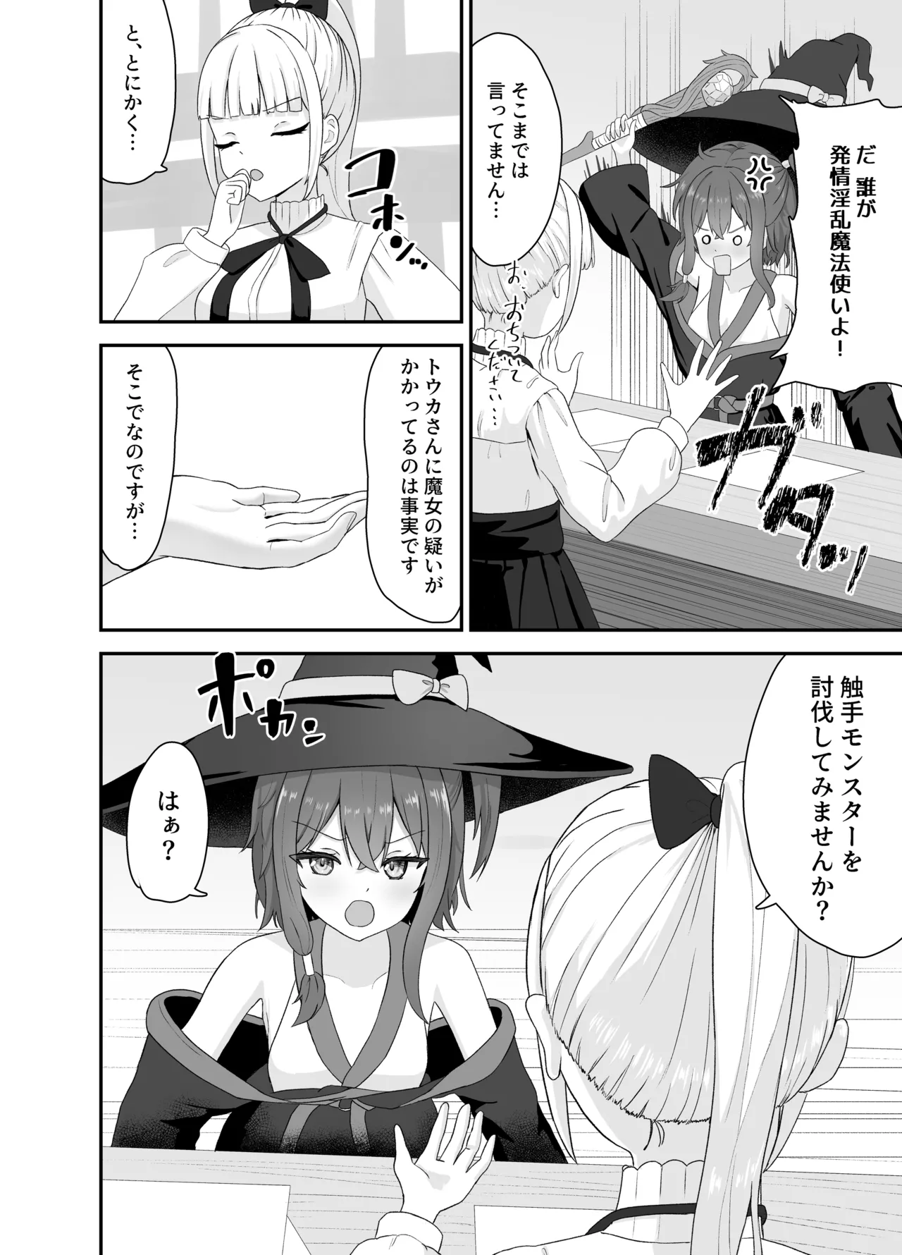 強気な魔導少女と触手の檻ーダンジョンにて触手に墜つるー - page5