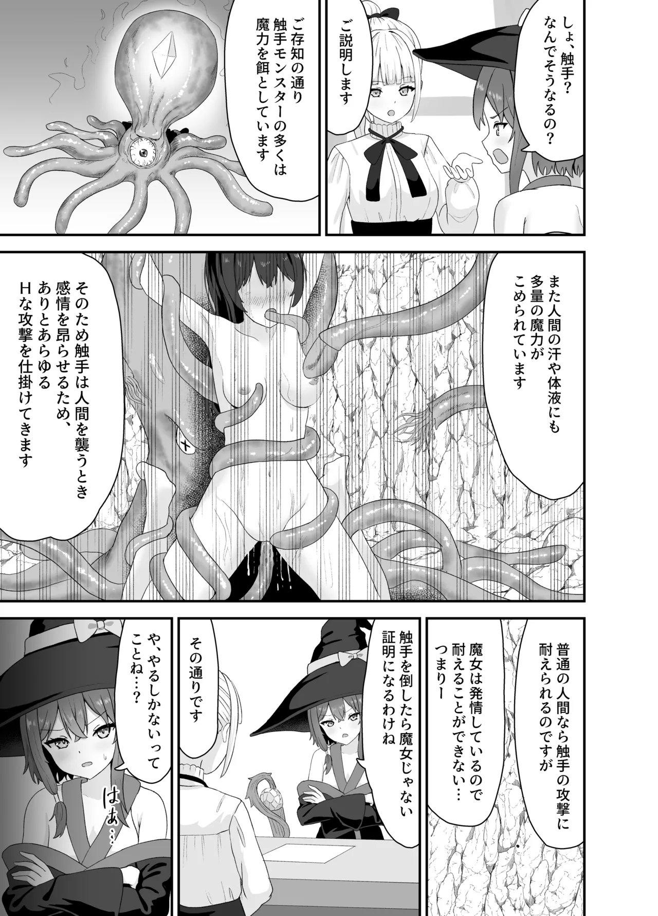 強気な魔導少女と触手の檻ーダンジョンにて触手に墜つるー - page6