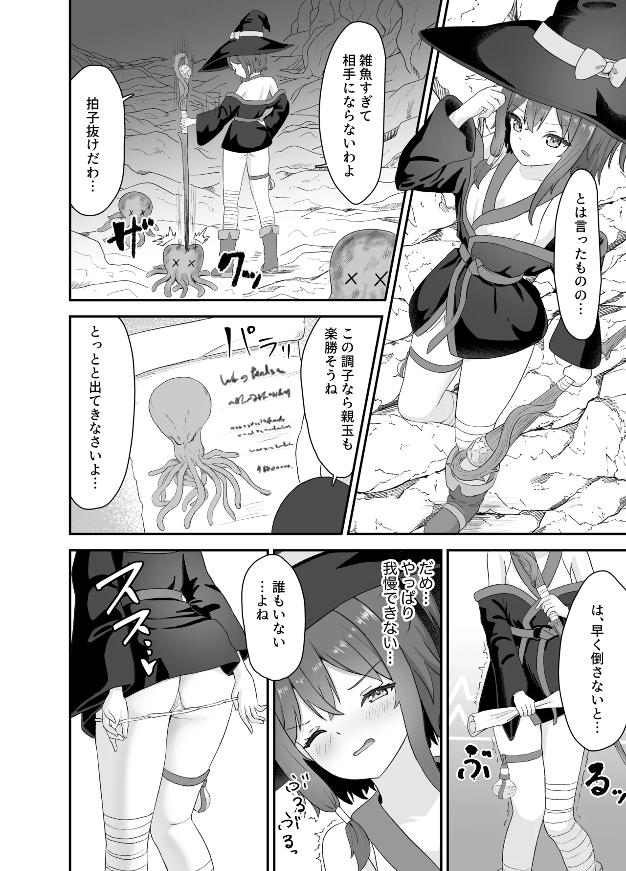 強気な魔導少女と触手の檻ーダンジョンにて触手に墜つるー - page7