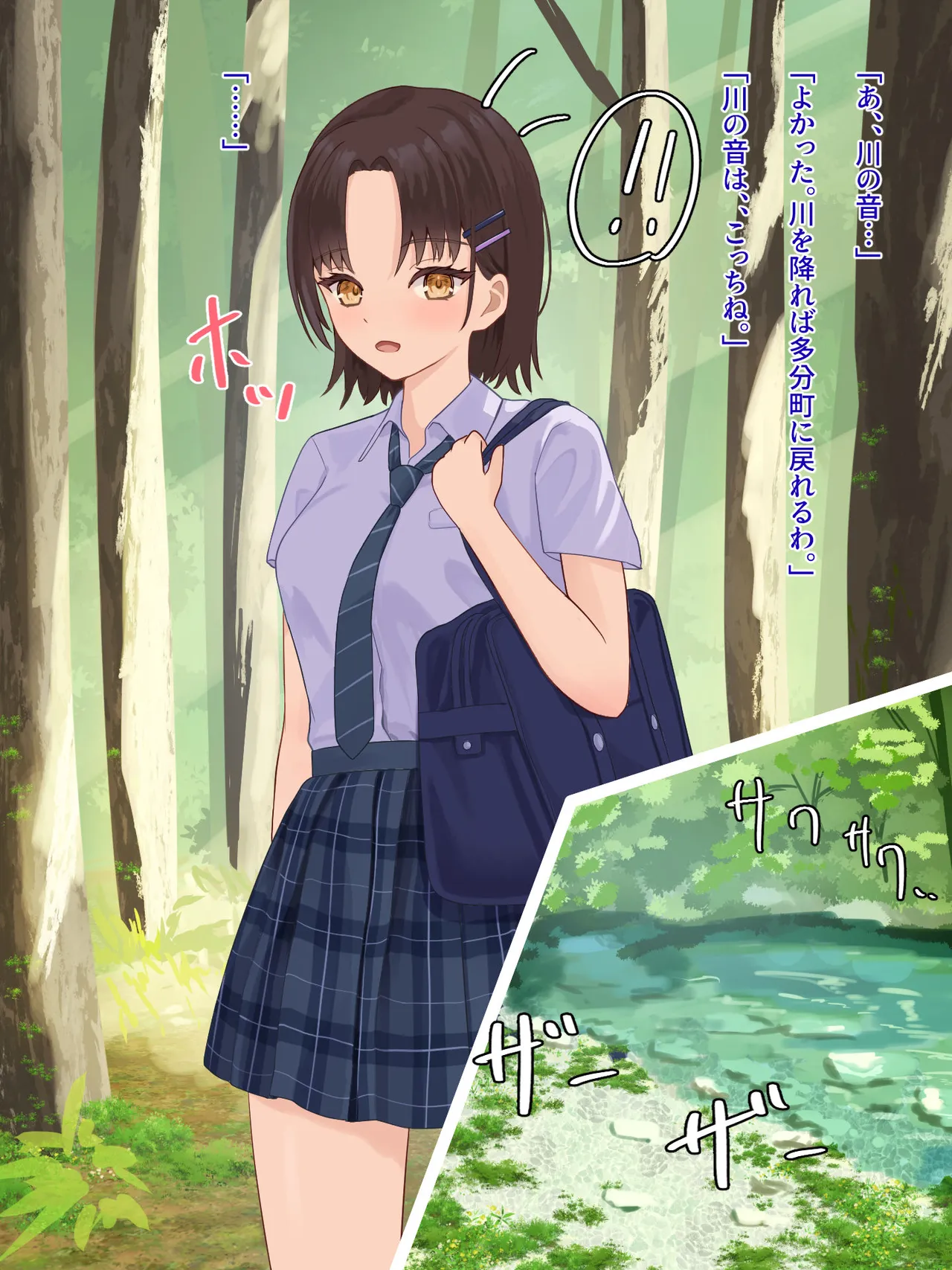 年頃の女の子は触手に逆らえない - page11