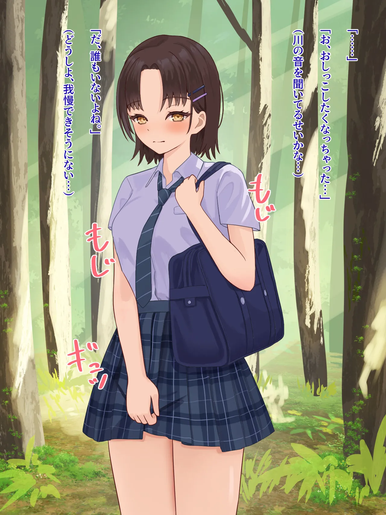 年頃の女の子は触手に逆らえない - page12