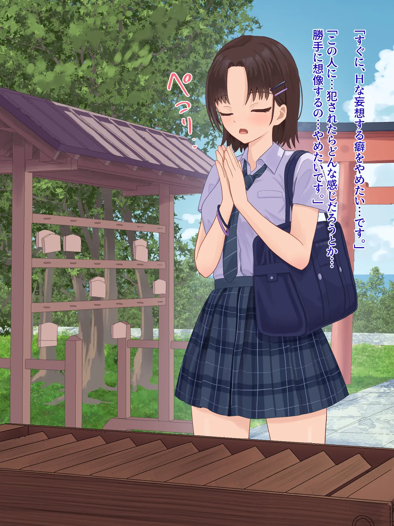 年頃の女の子は触手に逆らえない - page2