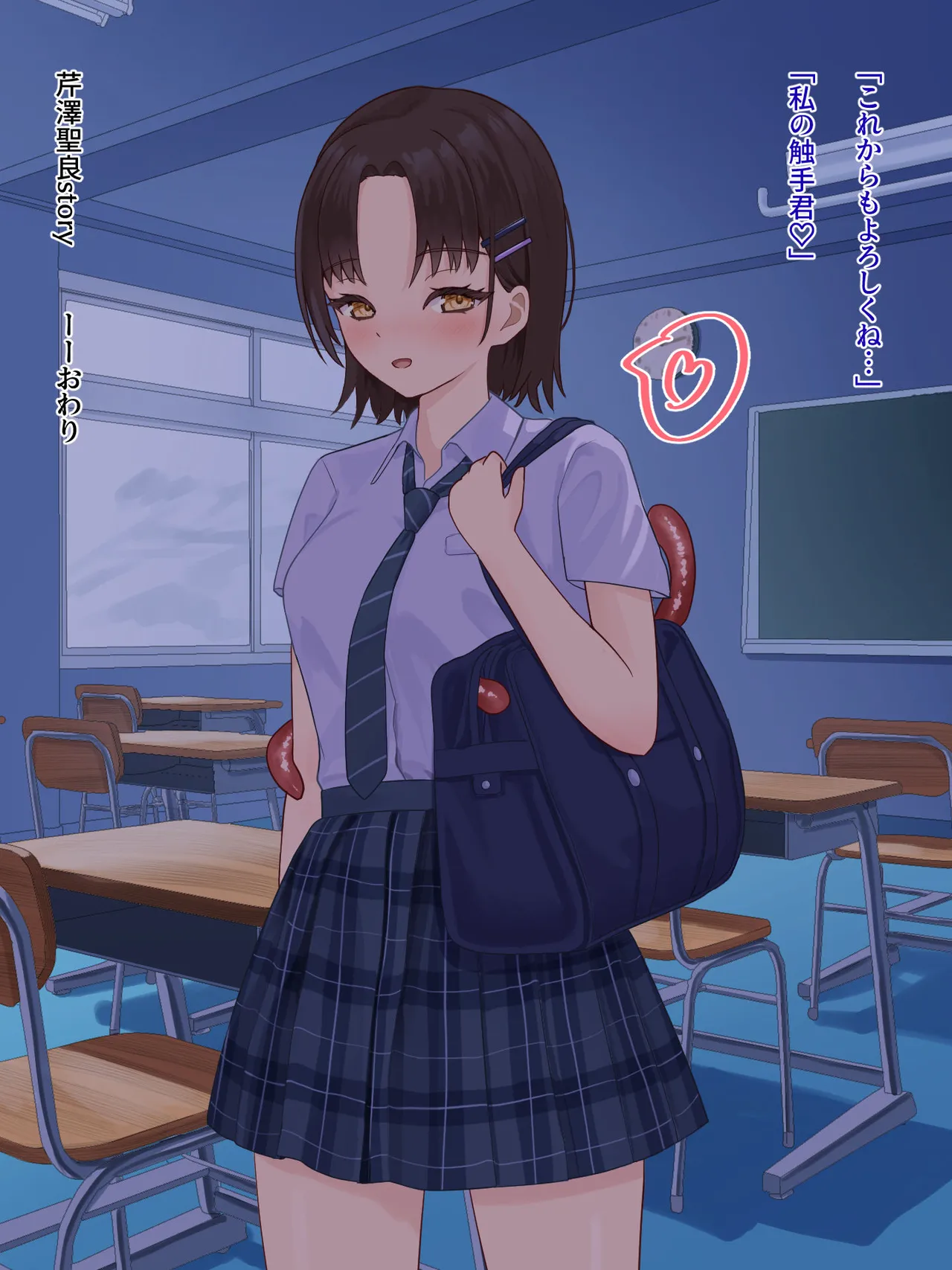 年頃の女の子は触手に逆らえない - page64