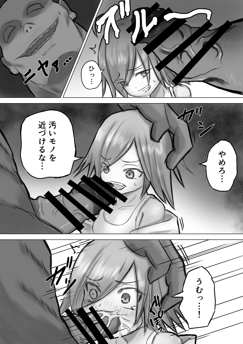 実験に失敗しました！ - page10