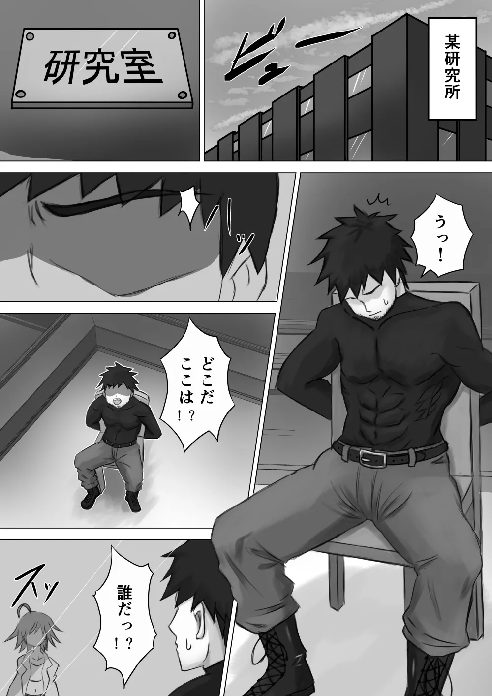 実験に失敗しました！ - page2