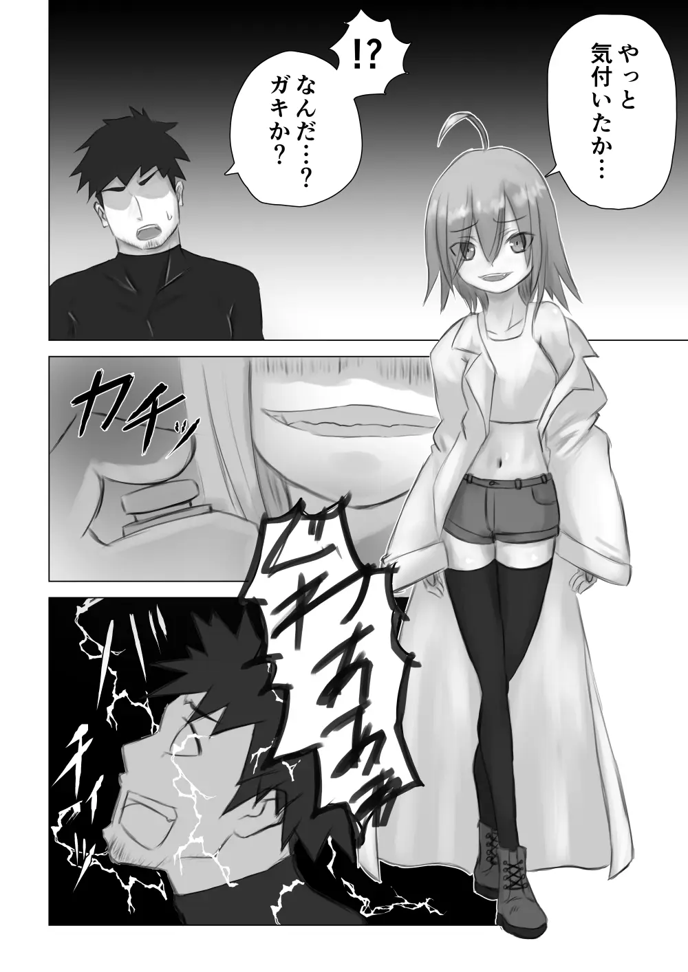 実験に失敗しました！ - page3