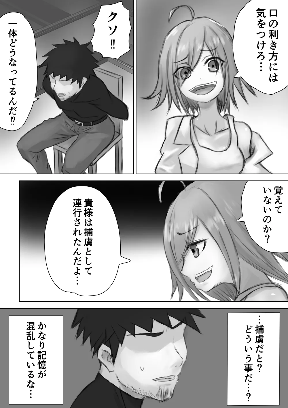 実験に失敗しました！ - page4