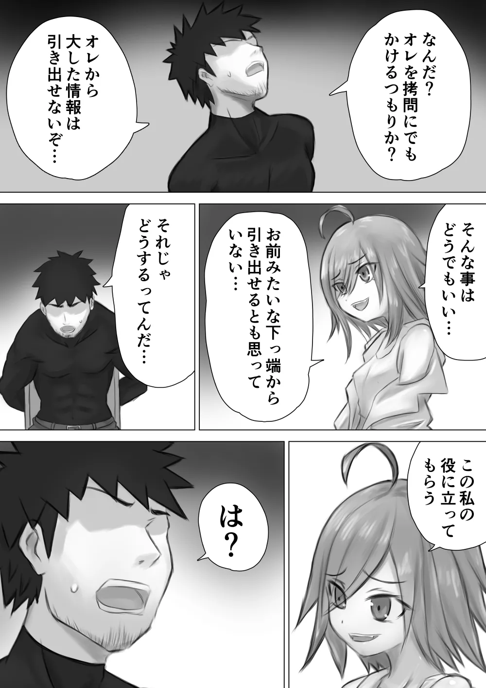 実験に失敗しました！ - page5
