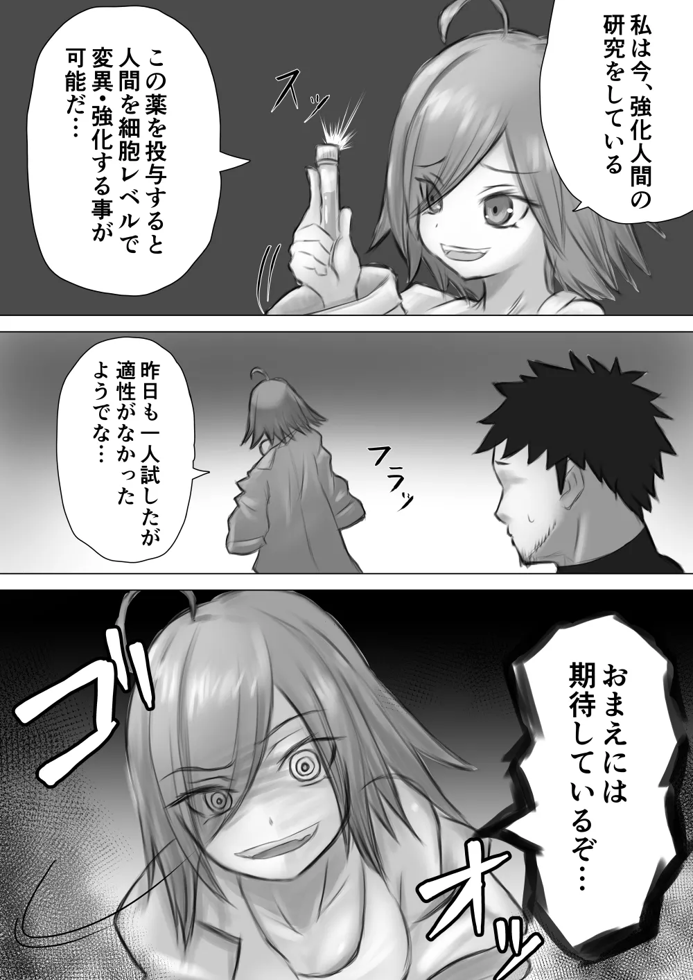 実験に失敗しました！ - page6
