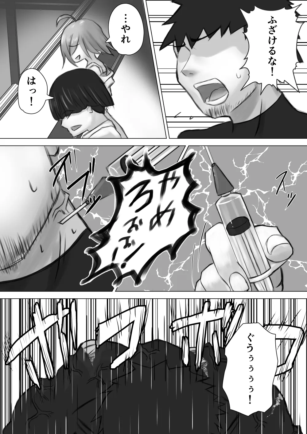 実験に失敗しました！ - page7