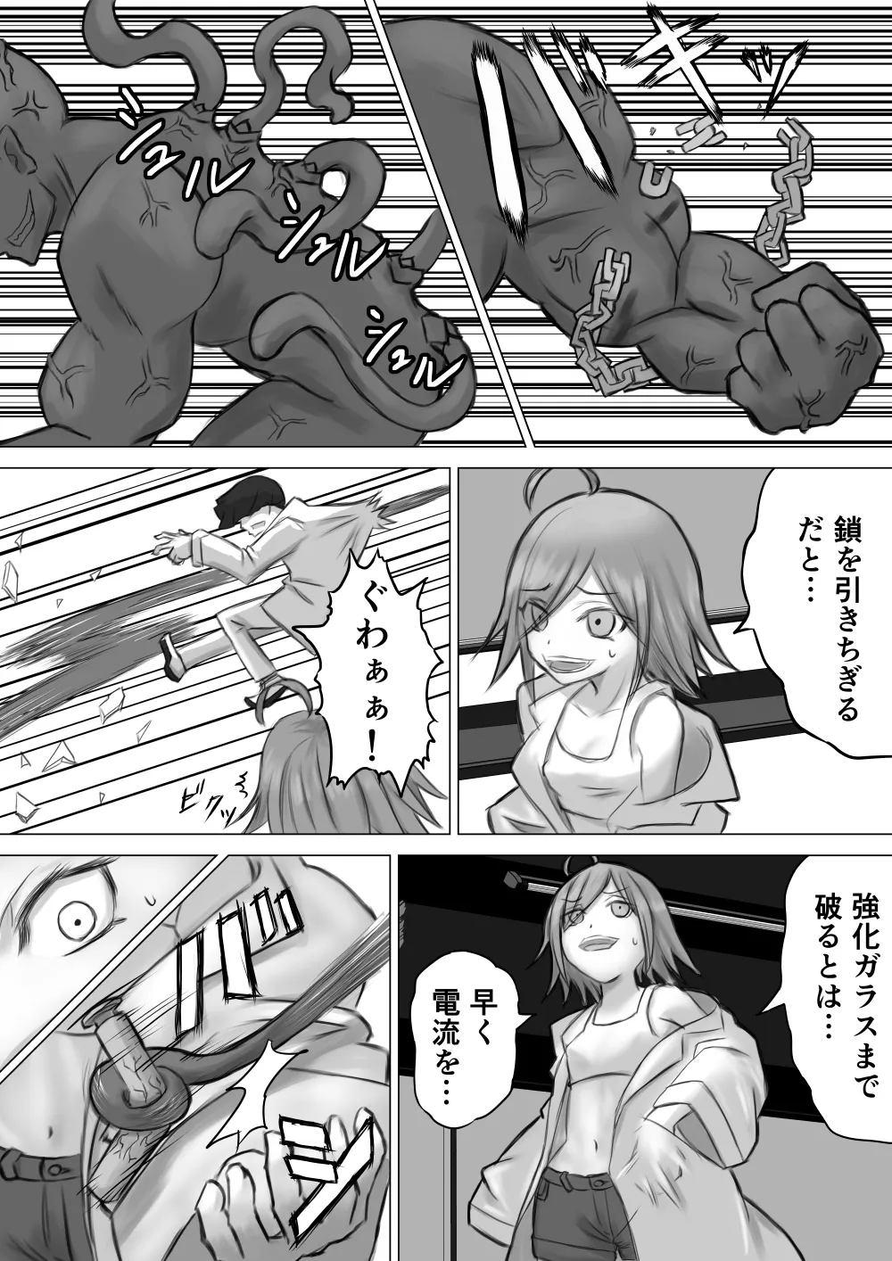 実験に失敗しました！ - page8