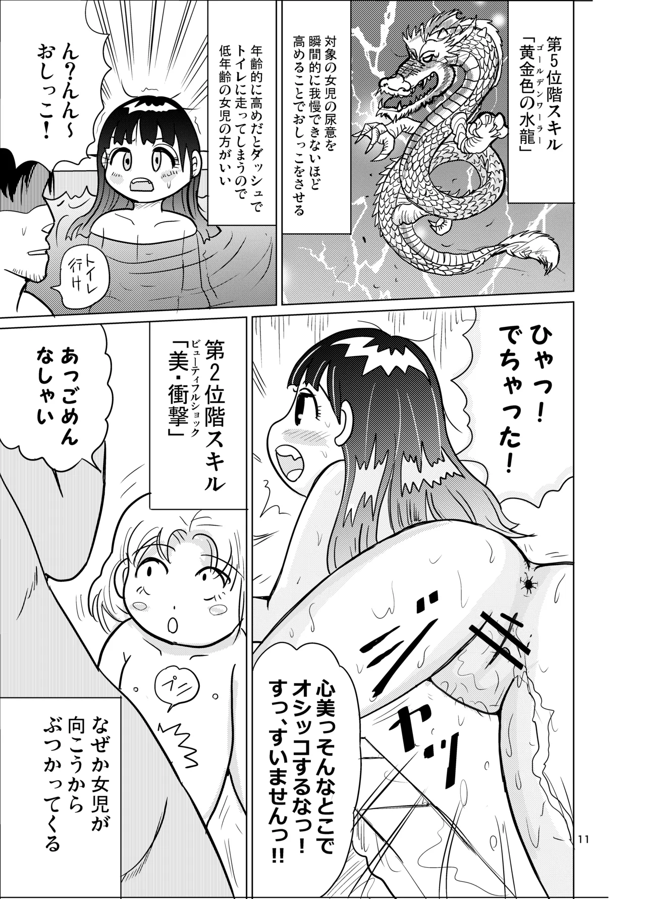 男湯少女サーチアプリ - page10
