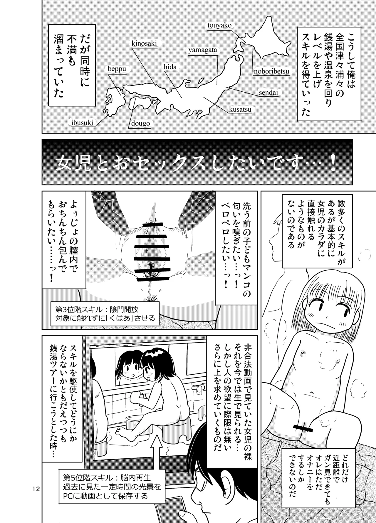 男湯少女サーチアプリ - page11