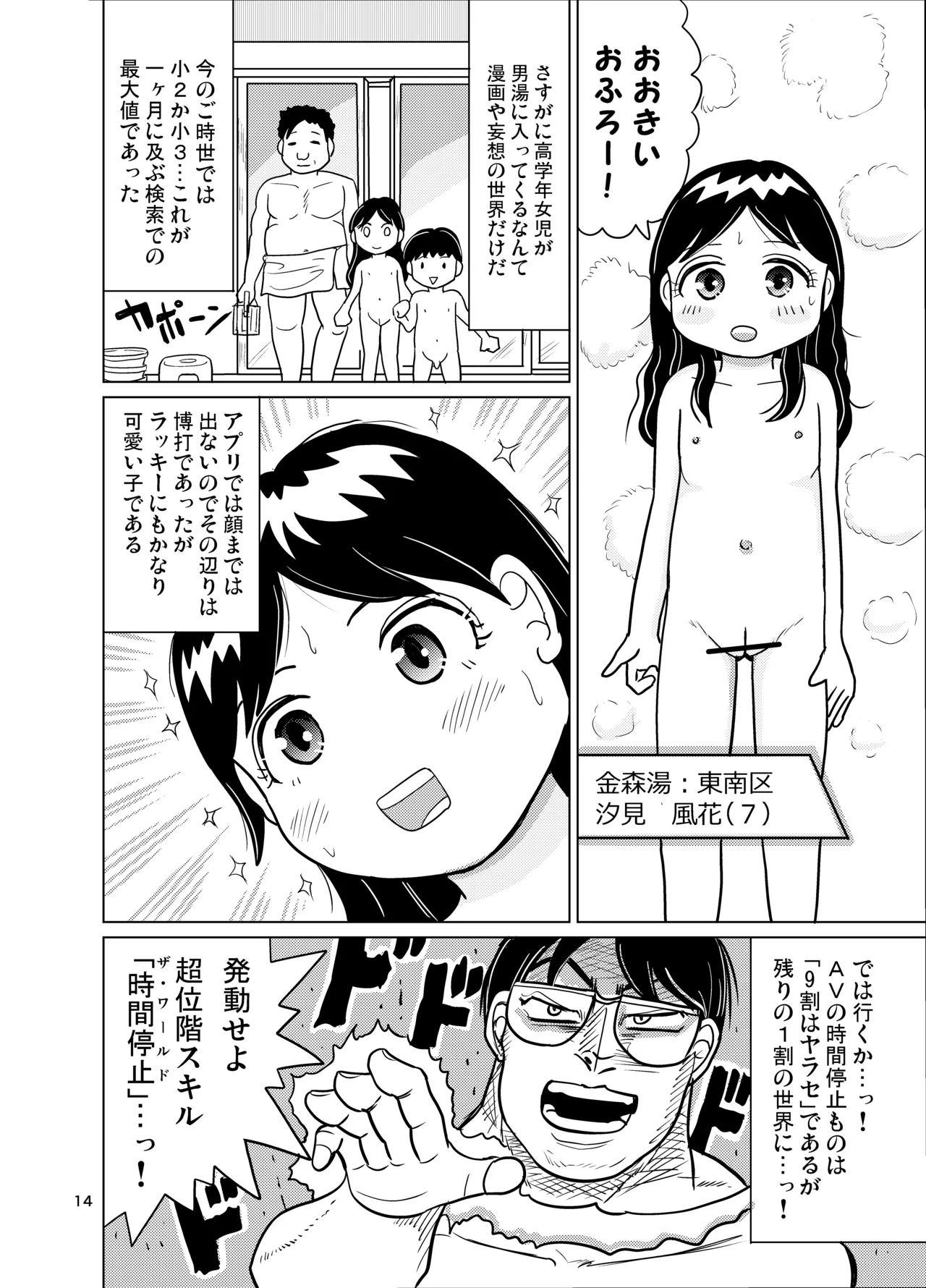 男湯少女サーチアプリ - page13
