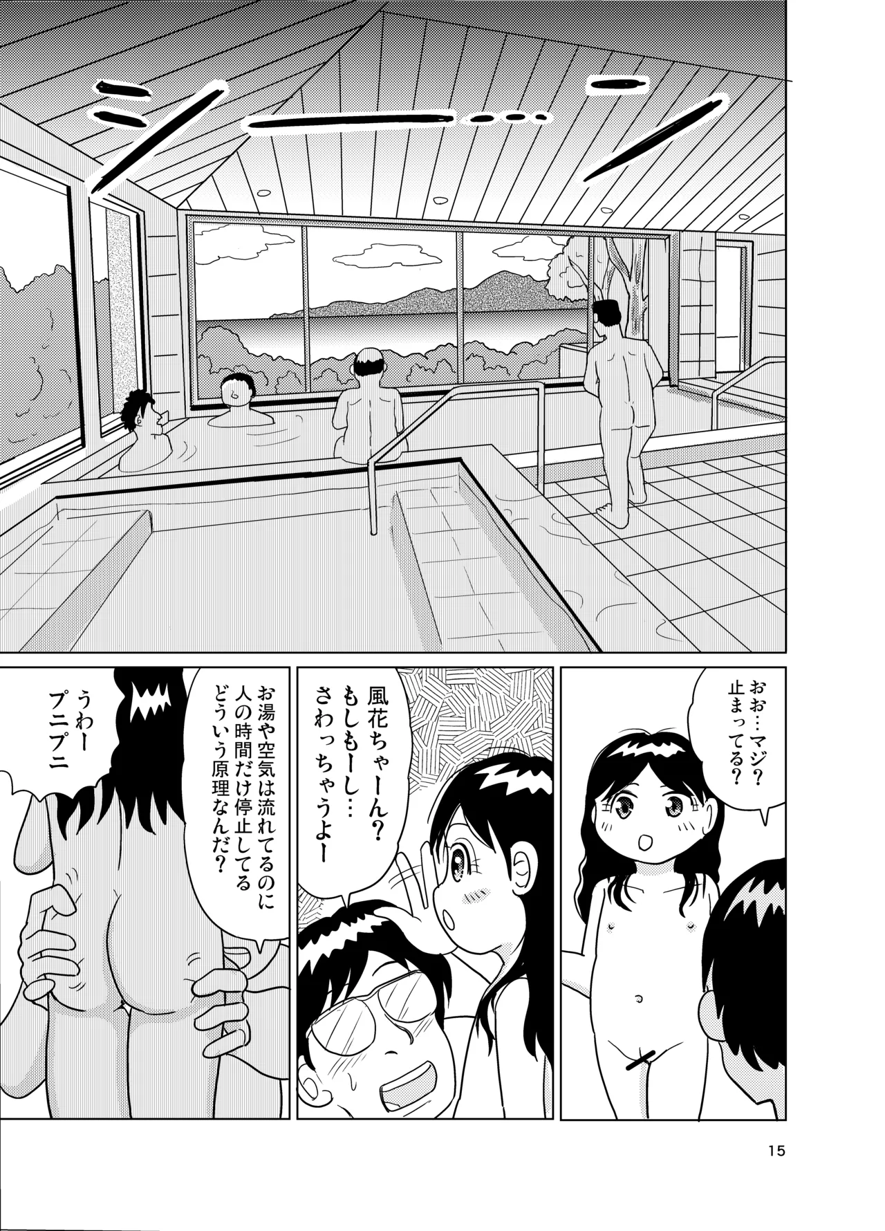 男湯少女サーチアプリ - page14