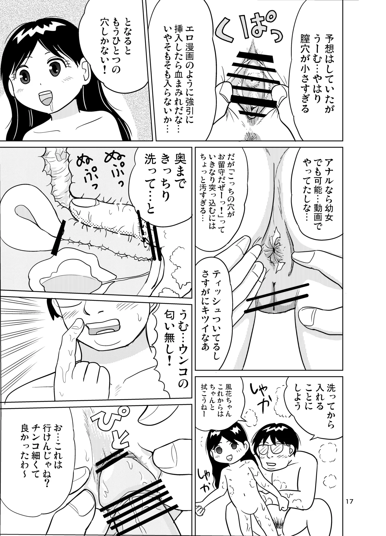 男湯少女サーチアプリ - page16