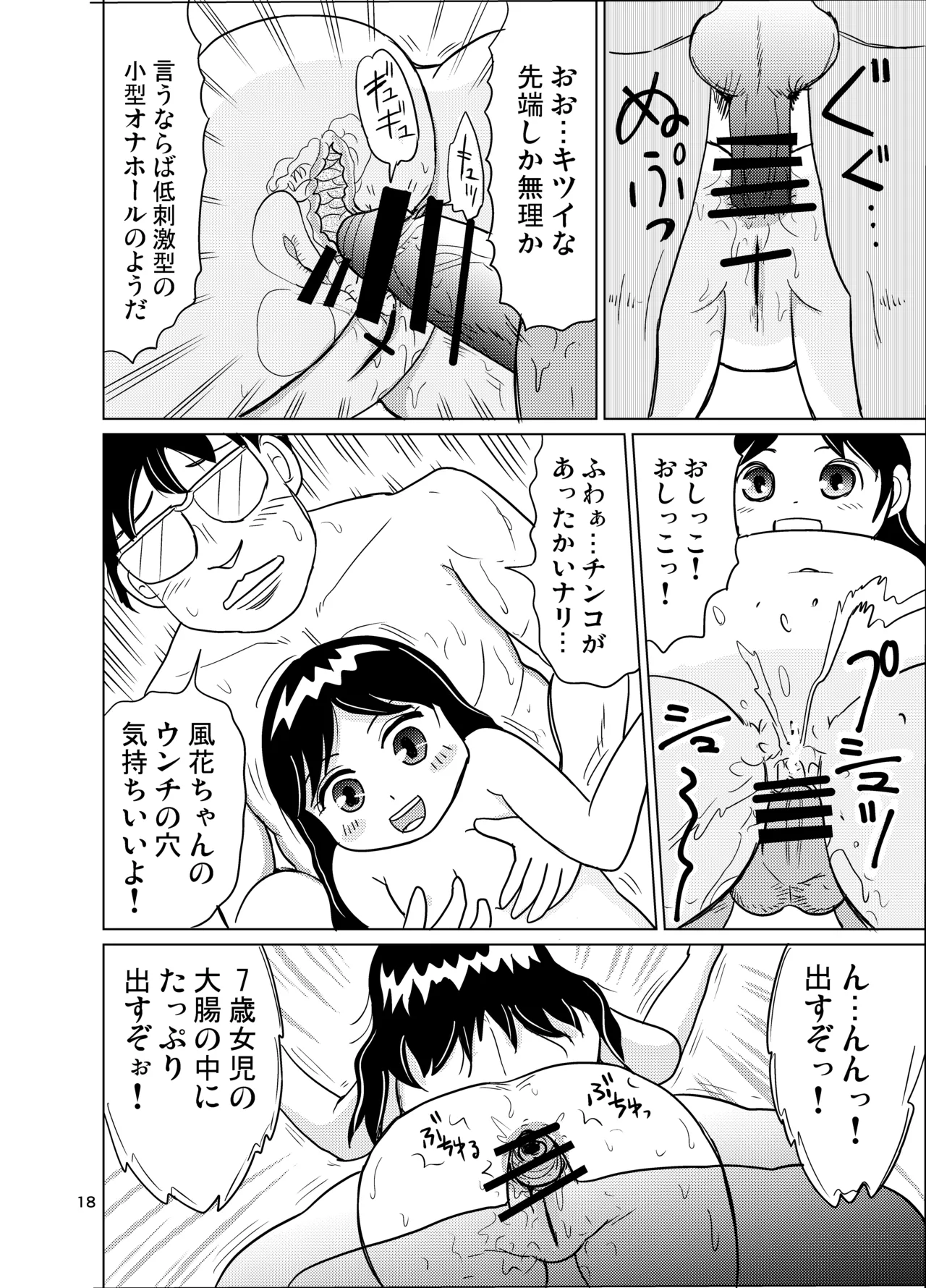男湯少女サーチアプリ - page17