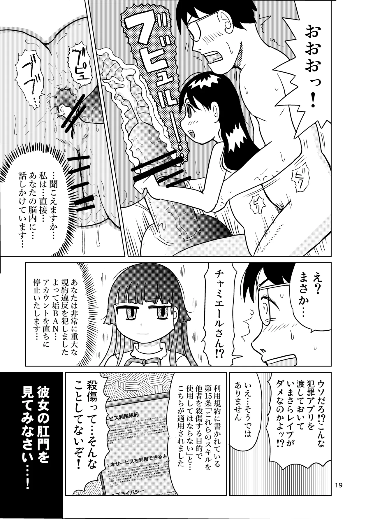 男湯少女サーチアプリ - page18