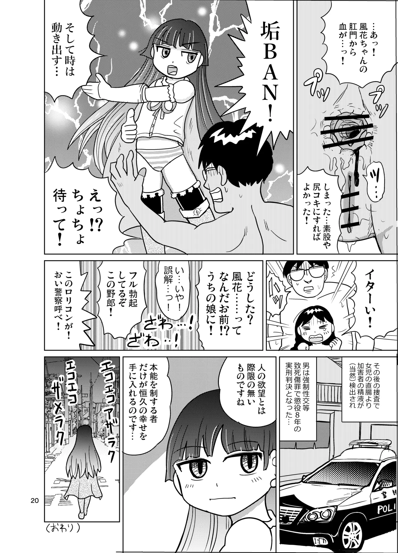 男湯少女サーチアプリ - page19