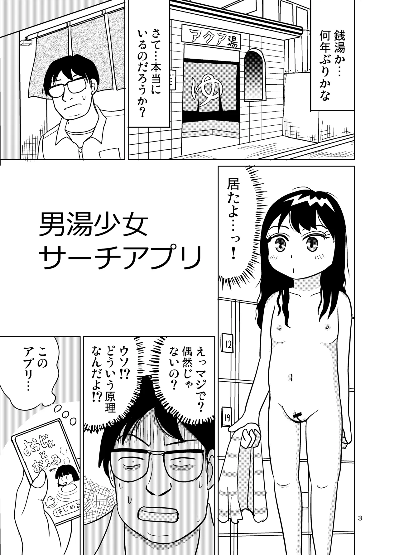 男湯少女サーチアプリ - page2
