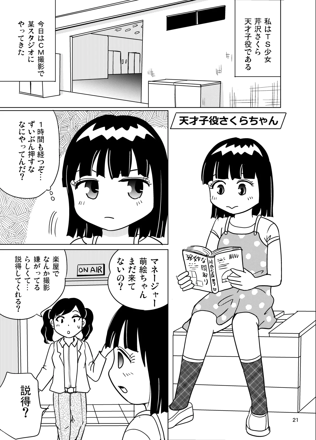 男湯少女サーチアプリ - page20