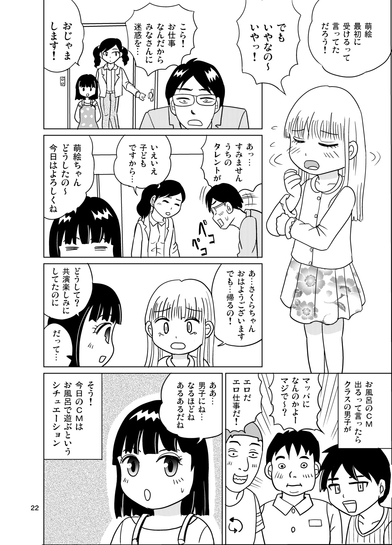男湯少女サーチアプリ - page21