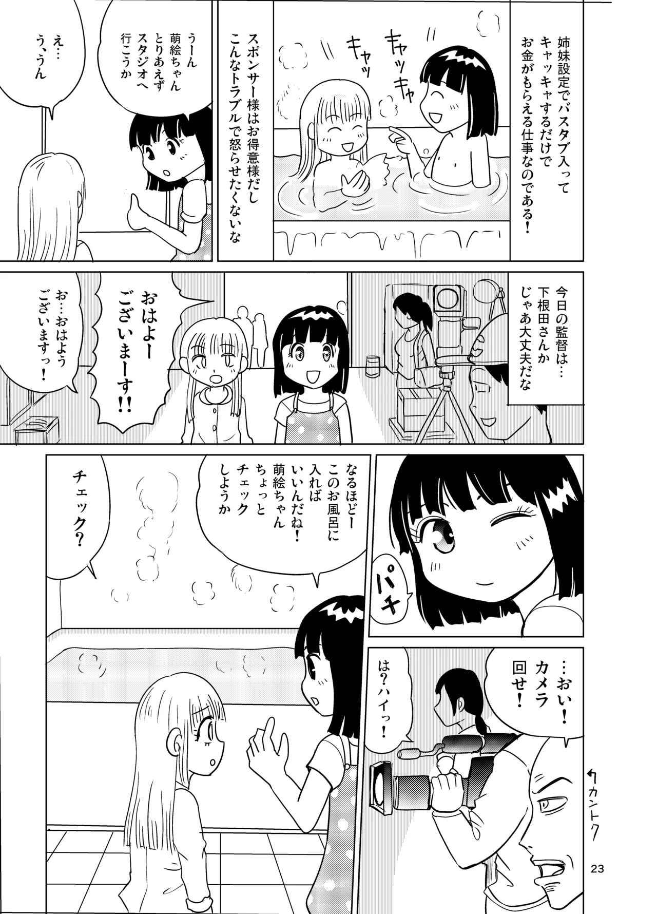 男湯少女サーチアプリ - page22