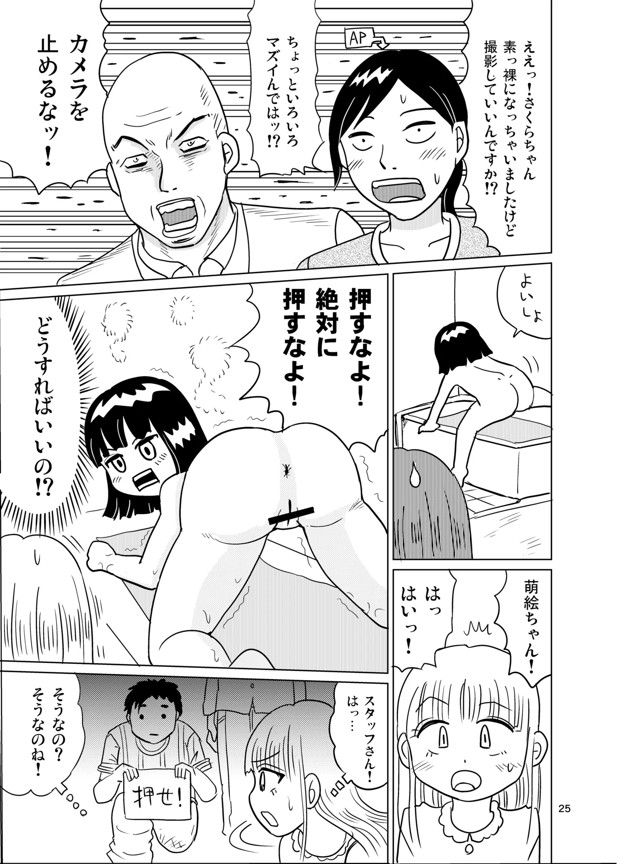 男湯少女サーチアプリ - page24