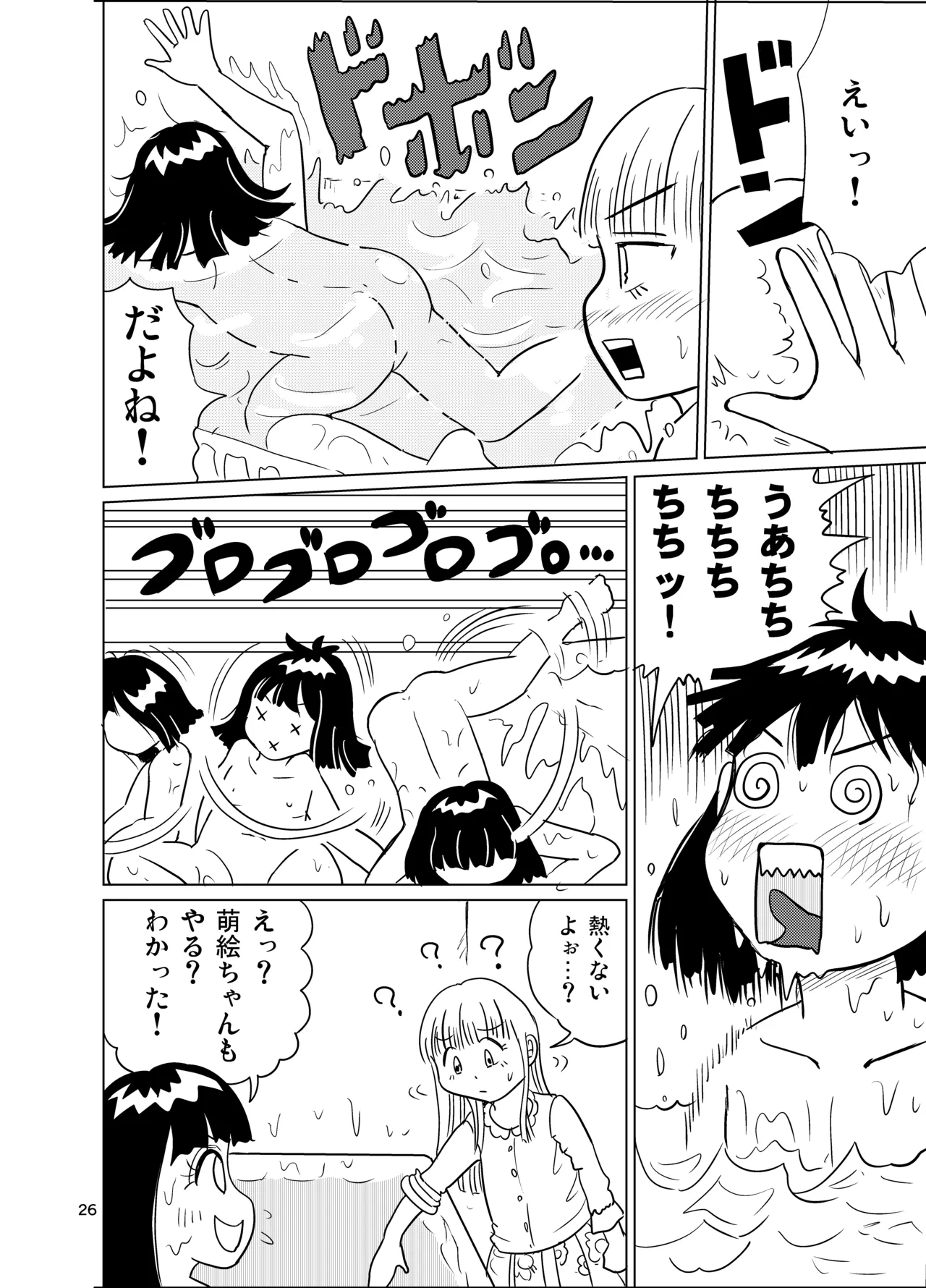 男湯少女サーチアプリ - page25